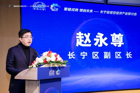 低空经济蓄势腾飞;长宁研讨会凝聚多方智慧。 汽车科技