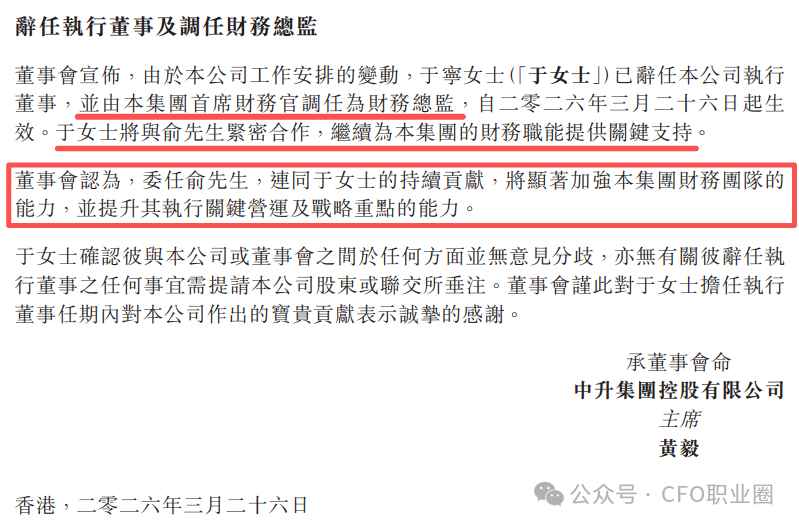 CFO岗位调整意味着什么?从中升控股人事变动看财务战略布局 企业服务