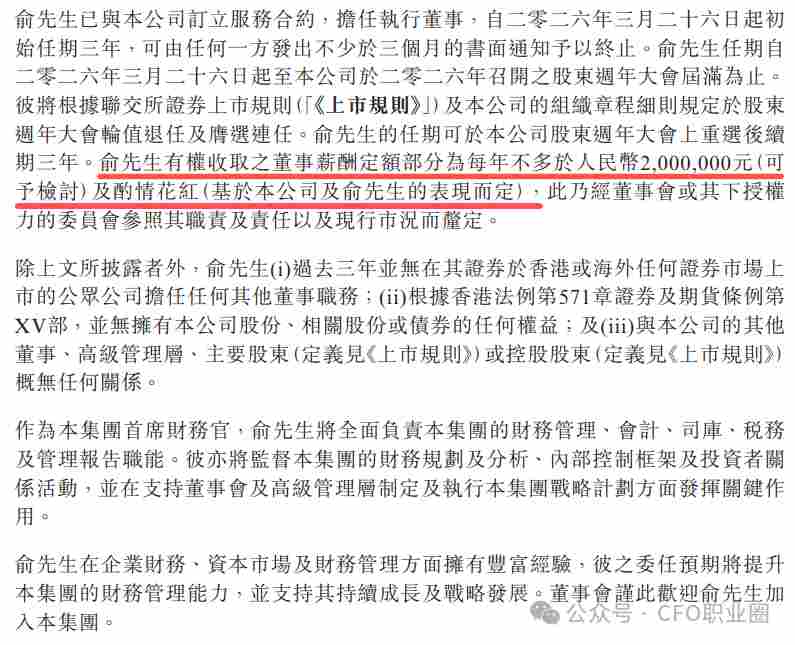 CFO岗位调整意味着什么?从中升控股人事变动看财务战略布局 企业服务