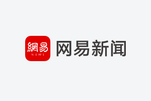 【深度】解码“无我之境”：党员干部的政绩观底层逻辑