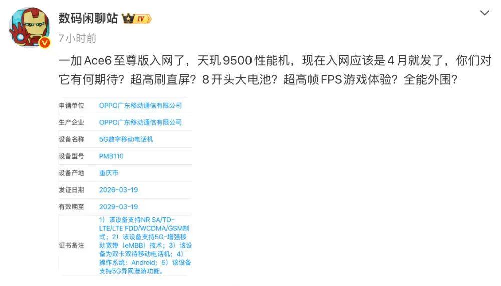 天玑9500性能实测猜想:一加Ace6至尊版配置深度推演 手机评测