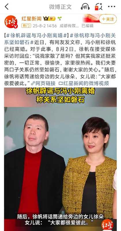 深度起底:冯小刚徐帆婚姻变局背后的资源博弈逻辑 娱乐新闻