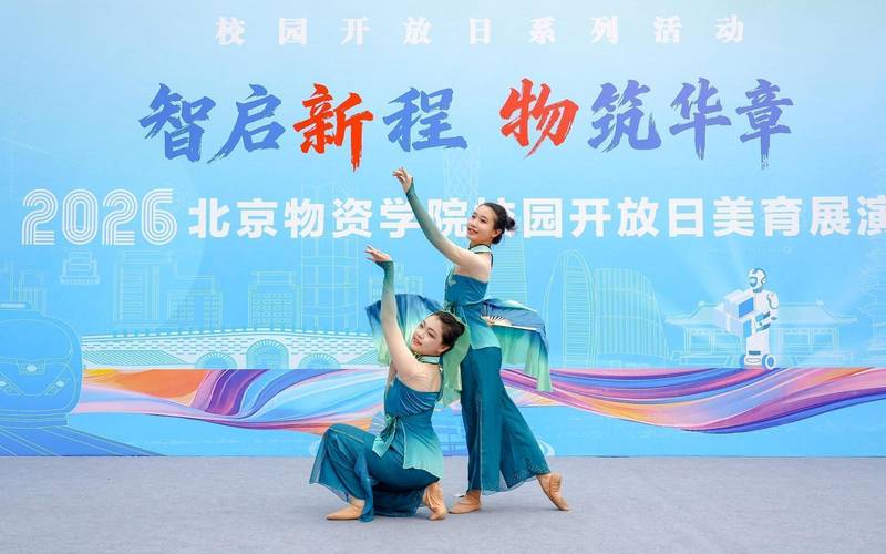  从AI通识课到微专业：北京物资学院的数智化人才培养进化论 教育招生